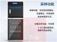 LB-8000K 混合水质采样器