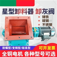 煤磨收尘器卸料器叶轮卸料装置