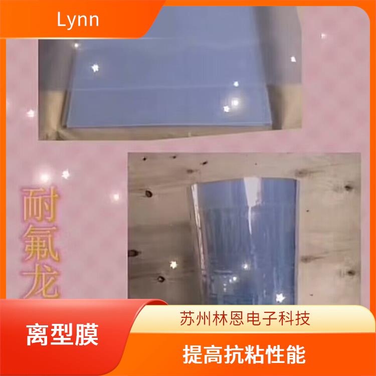 Lynn 国产离型膜 防腐蚀 厚度颜色多样 提高表面润滑性