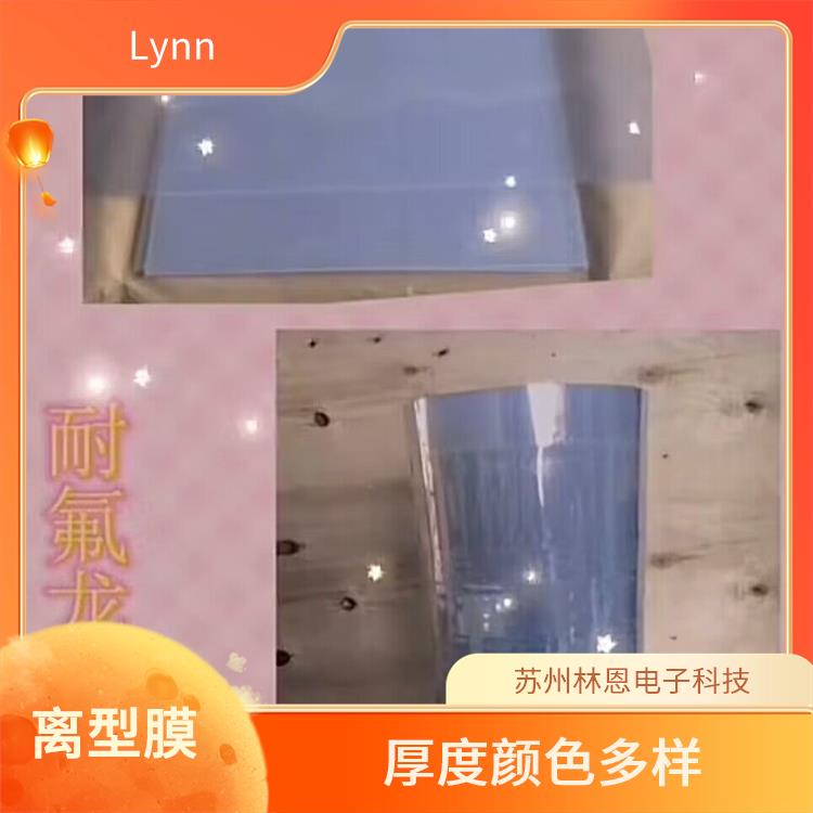 Lynn 双面离型膜 耐热性好 厚度颜色多样 良好的电绝缘性