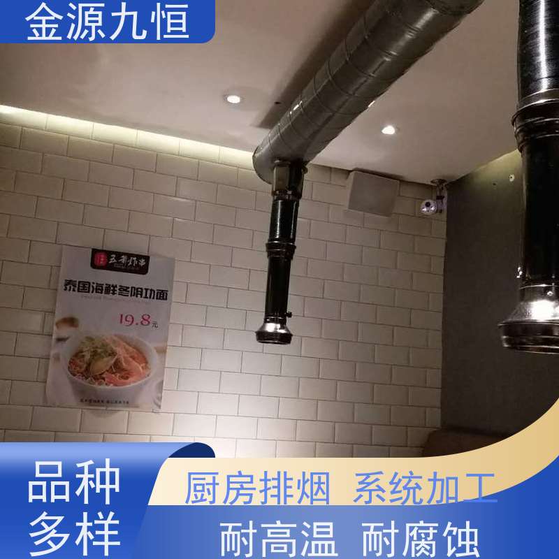 金源九恒 烤肉下排烟 包间通风新风系统 低噪音 耐高温