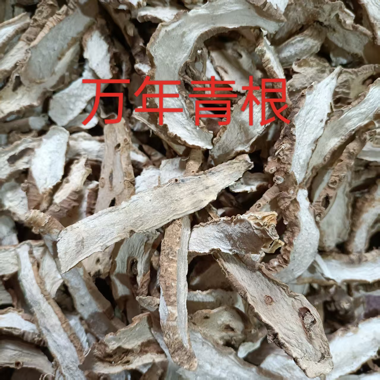 批发中药材万年青根 无硫 新货 自然晒干 品质好 包邮