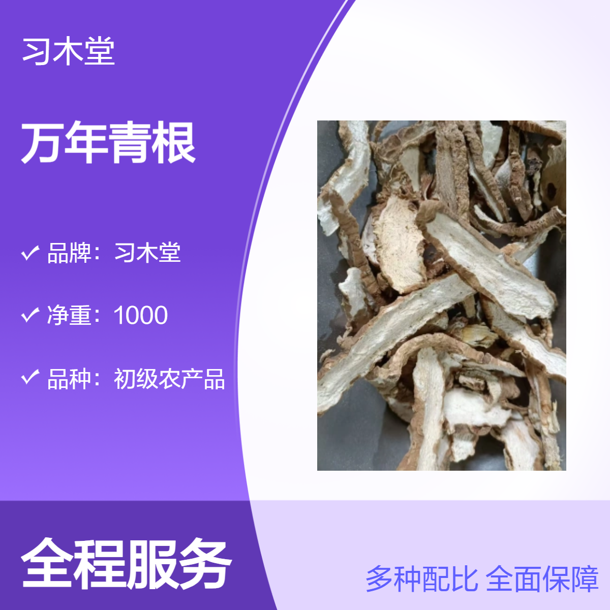 冷背药材 万年青根 精选 无硫 品质好 仓库直发 货源充足