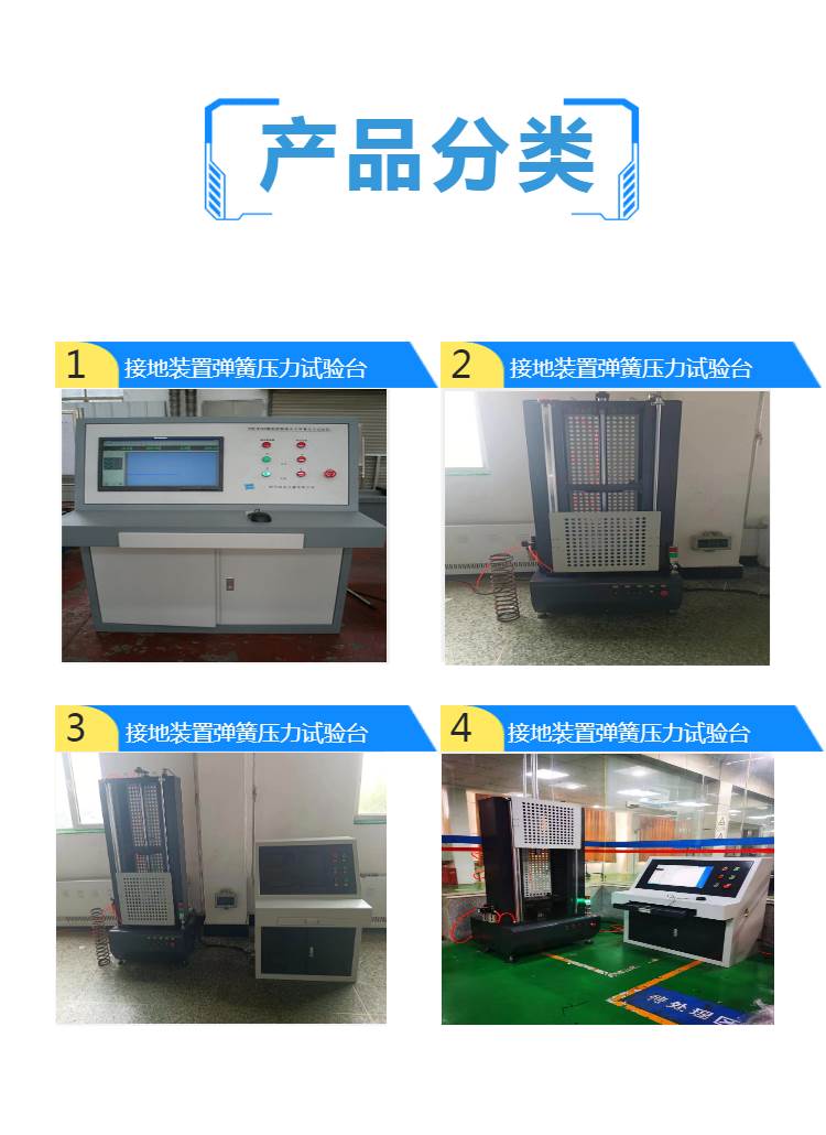  接地装置弹簧压力试验台 弹簧拉压试验机 操作方便 铁路 动车组