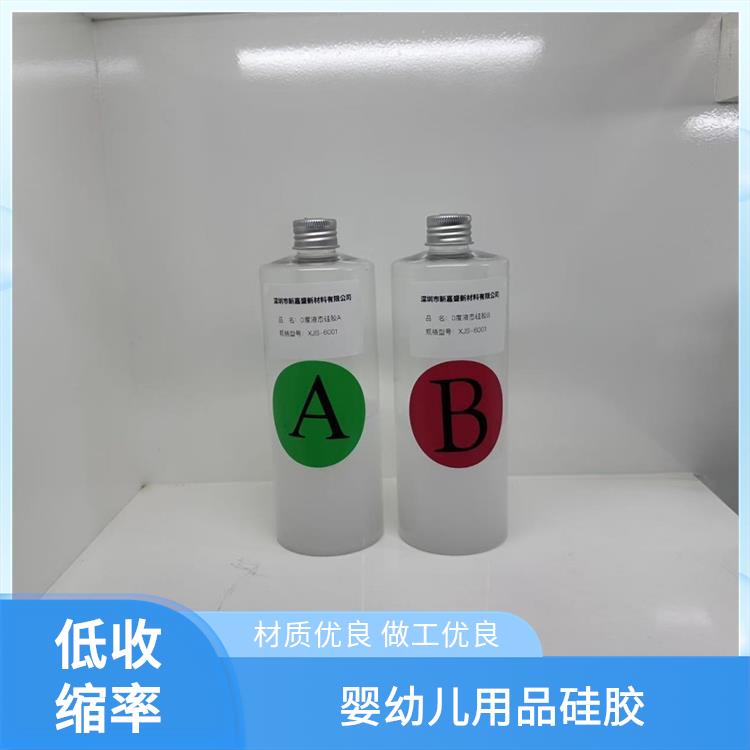 新嘉盛 婴幼儿用品硅胶 耐磨损不易坏 柔软贴合手感佳