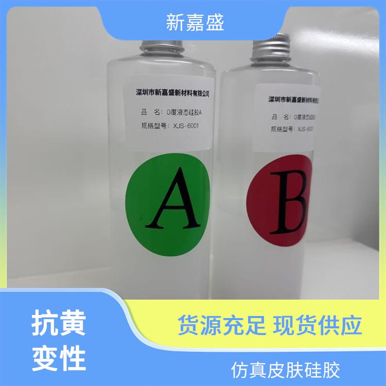 新嘉盛 婴幼儿用品硅胶 适合刷涂成型 耐磨损不易坏 广泛行业适用性