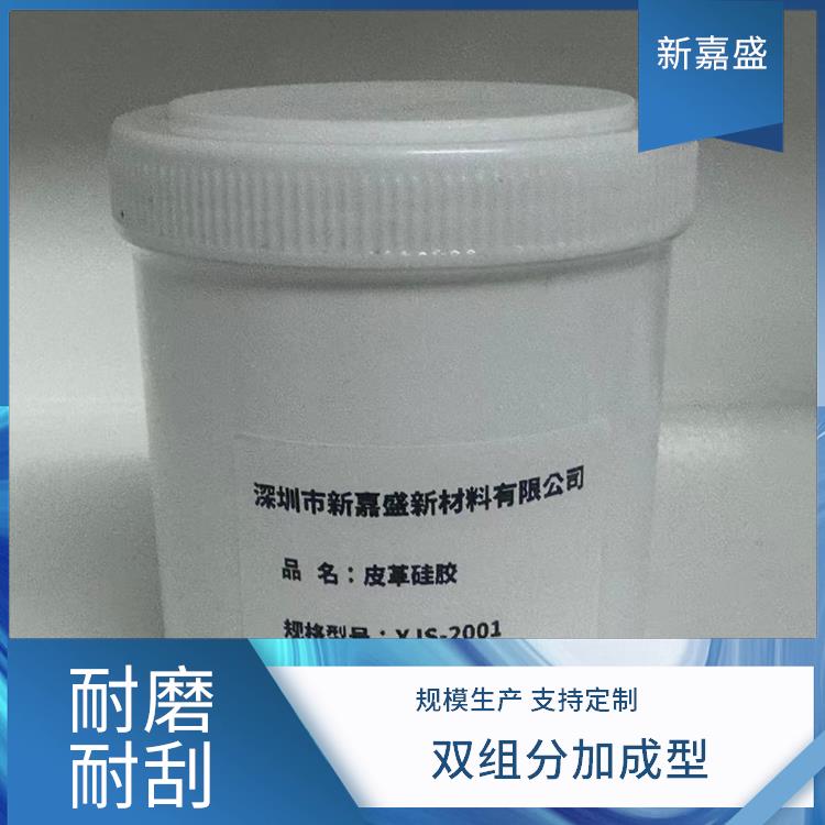 全硅合成革 抗菌防霉 具有优良的耐候性能 支持多模压工艺 新嘉盛