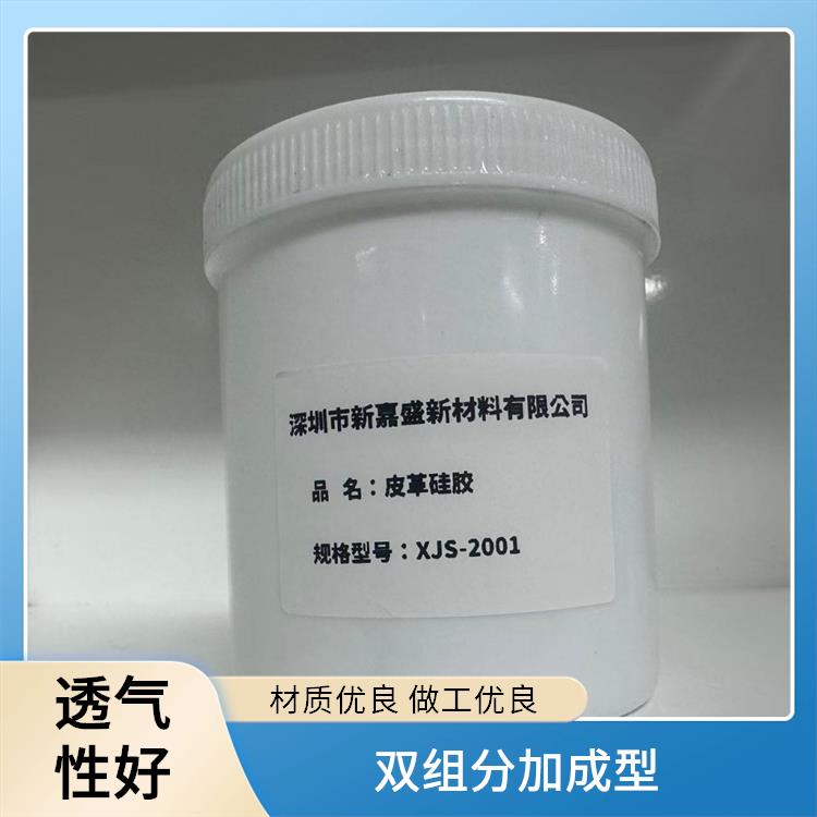 新嘉盛 全硅合成革 双组分加成型 可用于改善基材的性能和外观