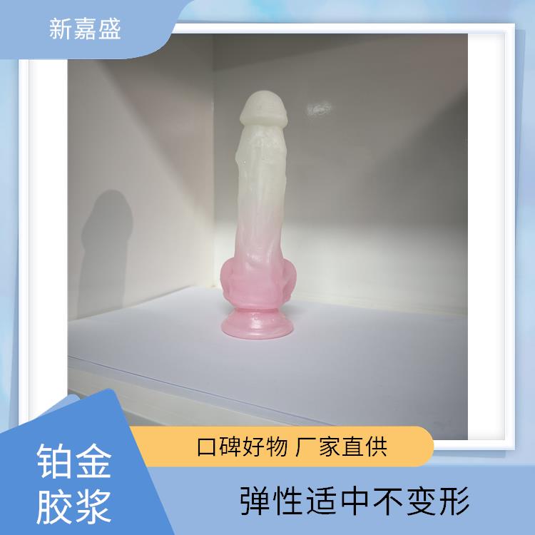 新嘉盛 文胸胸垫胶 仿真娃娃倒模成型 抗老化使用寿命长