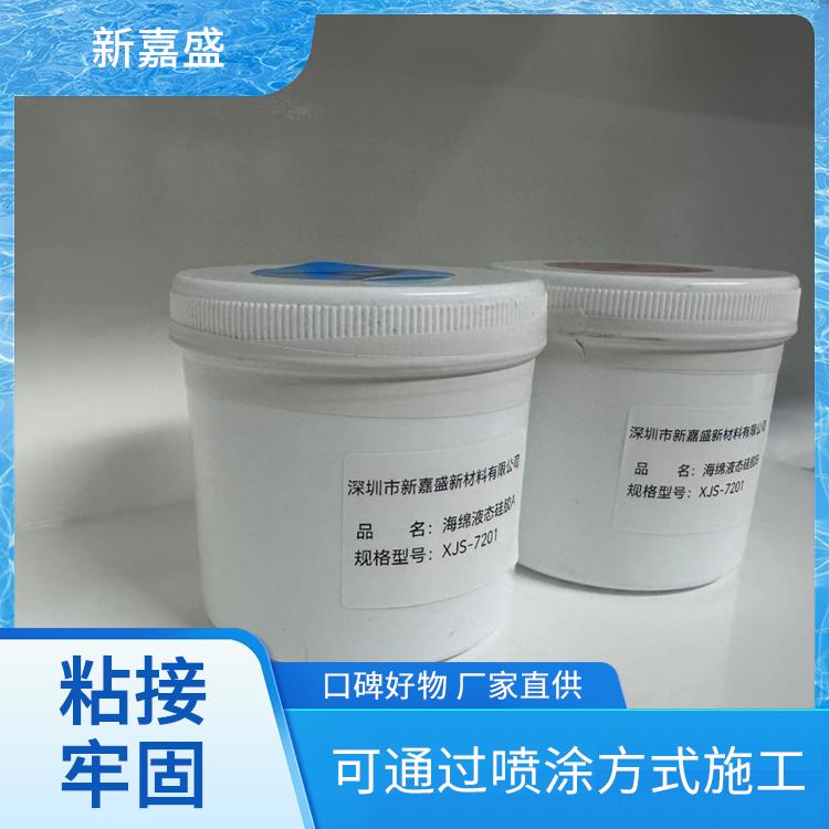 新嘉盛 环保安全液态胶粘剂 透气性好 适应海绵的压缩拉伸