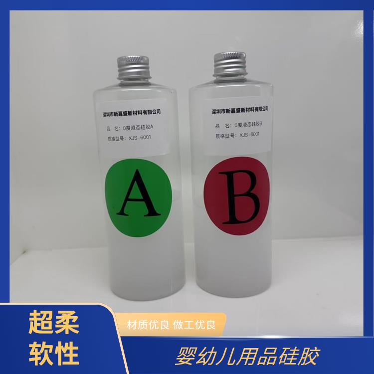 新嘉盛 婴幼儿用品硅胶 流动性优异 色彩多样可选 细腻表面无气泡