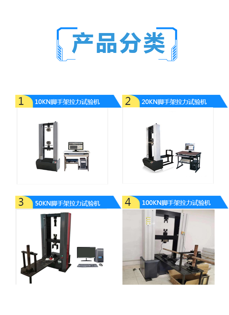  钢管脚手架扣件拉力试验机 微机控制碗扣式扣件试验机 生产厂家