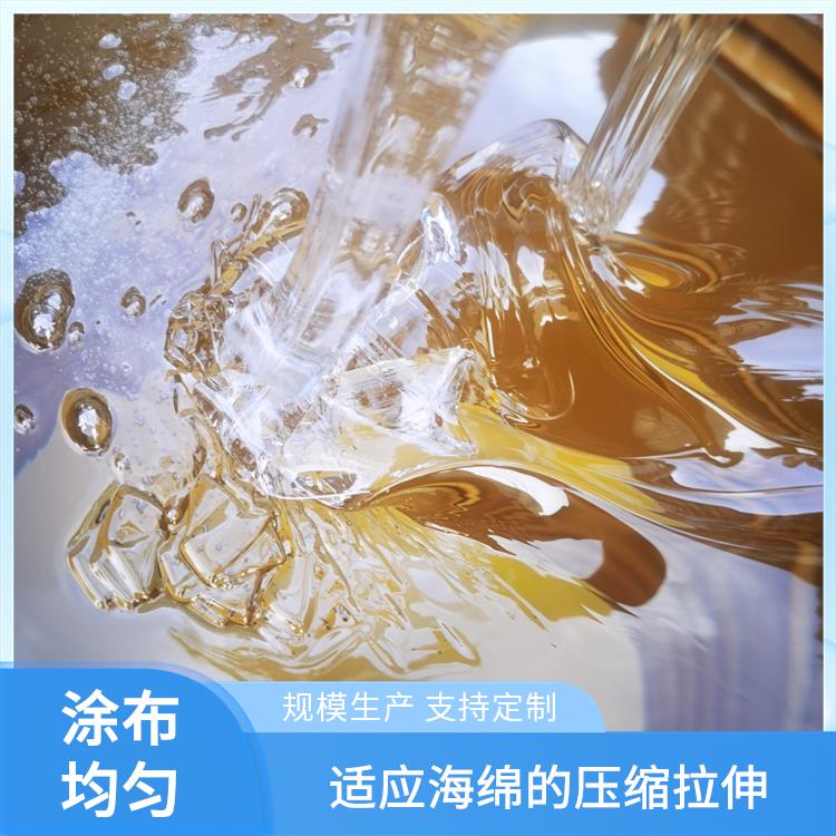 新嘉盛 低致敏性海绵液态胶 耐老化 可通过滚涂方式施工