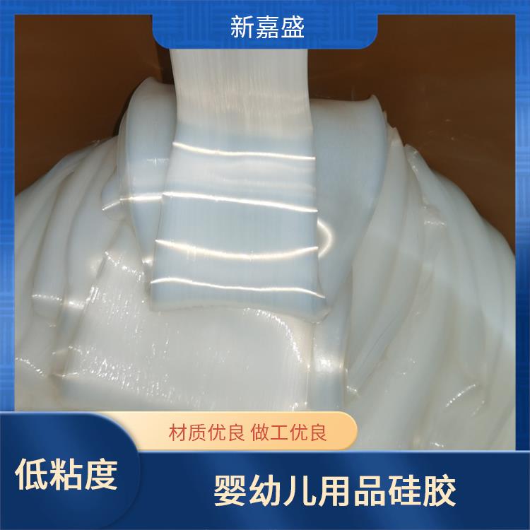 婴幼儿用品硅胶 适合刷涂成型 防滑设计稳固 低温流动性能佳