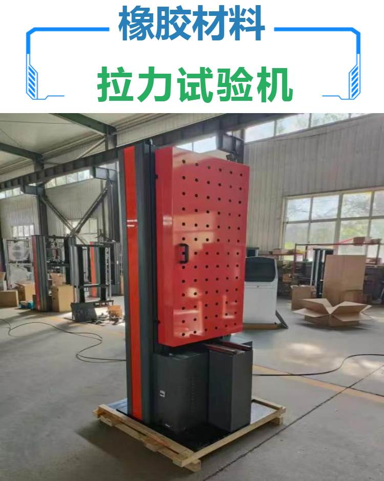 非金属材料拉力试验机 塑料橡胶拉力机