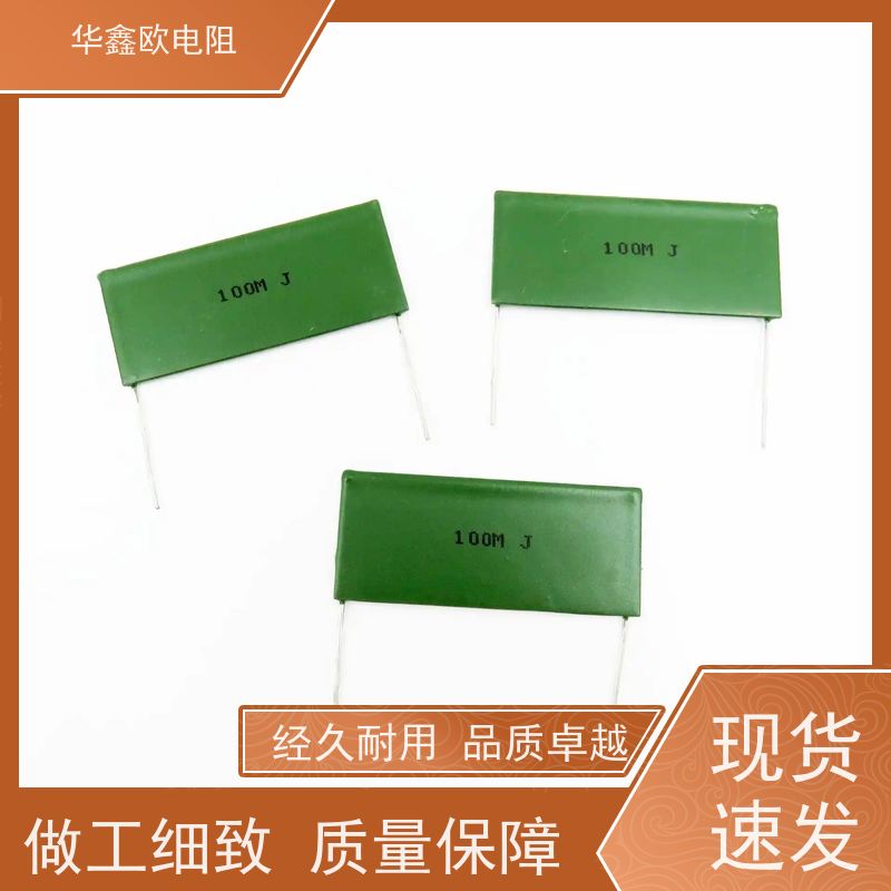 HXO 源头工厂 高压电阻器公司 0.5W 阻值10G