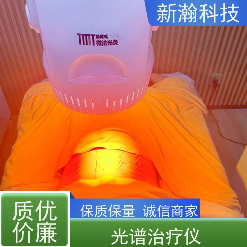 新瀚科技 TMT 光谱仪 环保健康 微法光灸