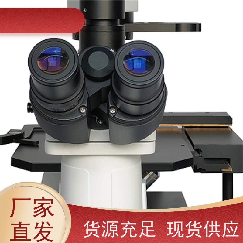 明慧 实时追踪动态变化 广西 实验室 荧光倒置生物显微镜