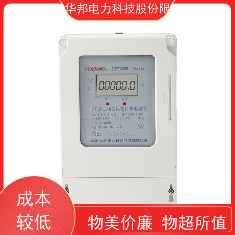 华邦电力 三相四线 DTS866智能电能表 具备RS-485通信接口