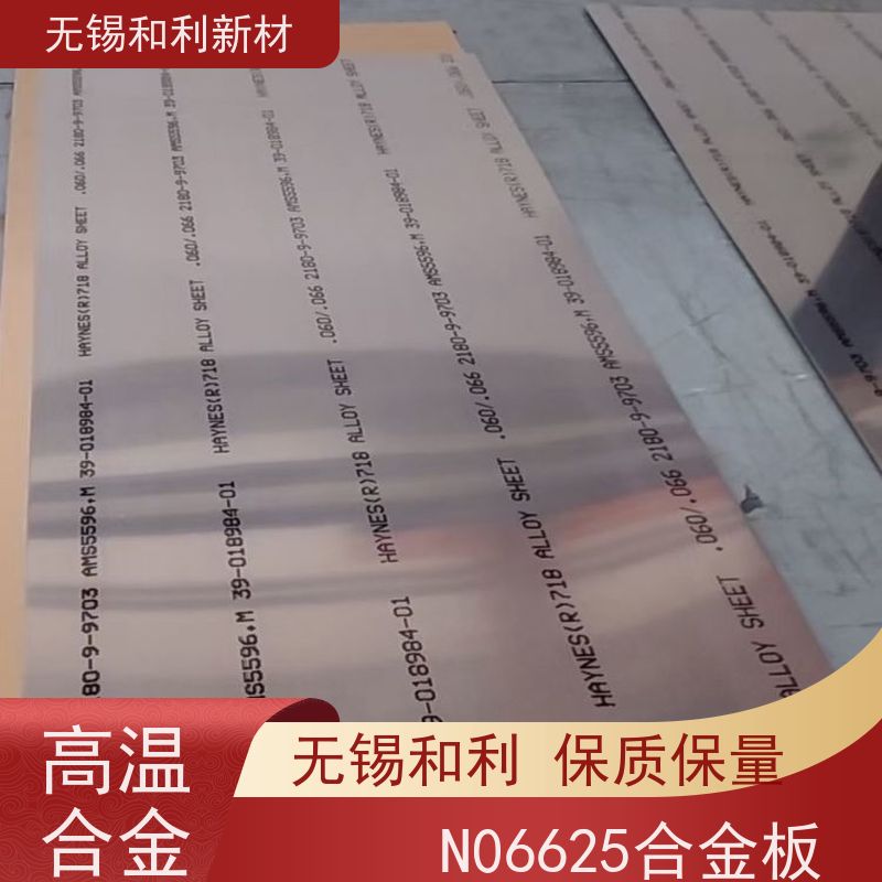和利新材 N06601板子 硬度75-230HV 可零切