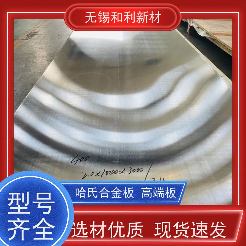 和利新材 N06601板子 超硬合金板 可零切