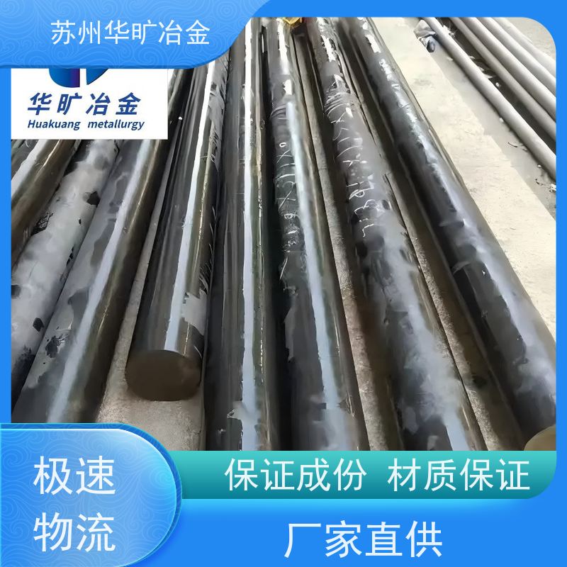 华旷冶金 GH3536 大规格锻件 光棒 可切割零售 镍基高温合金