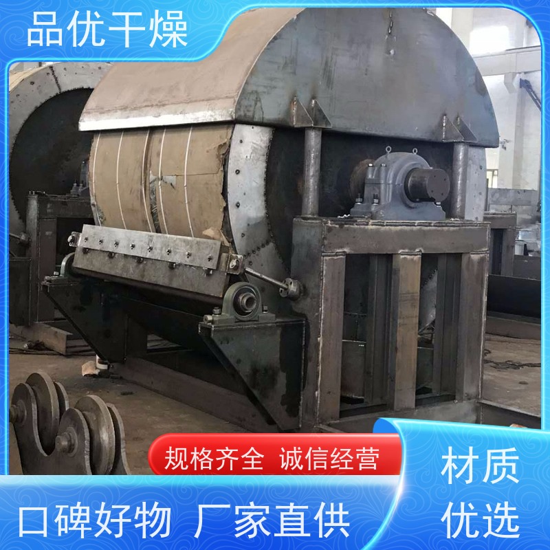 品优供应 刮刀设计不残留 适用性广 无机盐 转鼓刮片干燥机