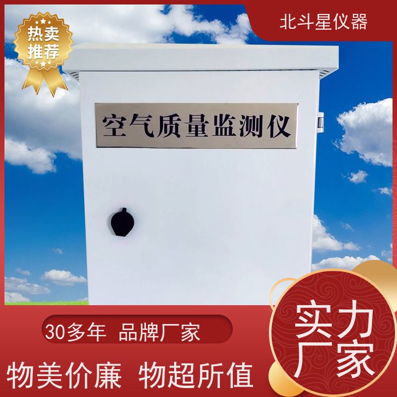 北斗星仪器 生产厂家 空气质量检测仪 地下建筑