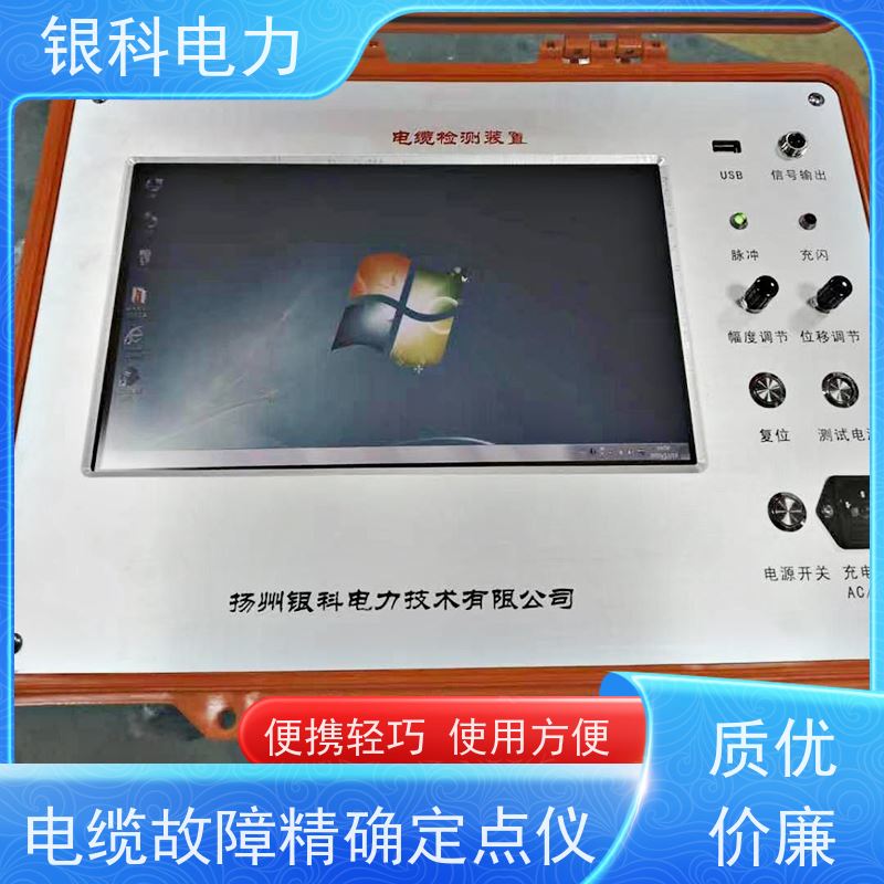 银科电力 YK8400 电缆故障定位仪 测量方法简单快捷 分辨率高 灵敏度高