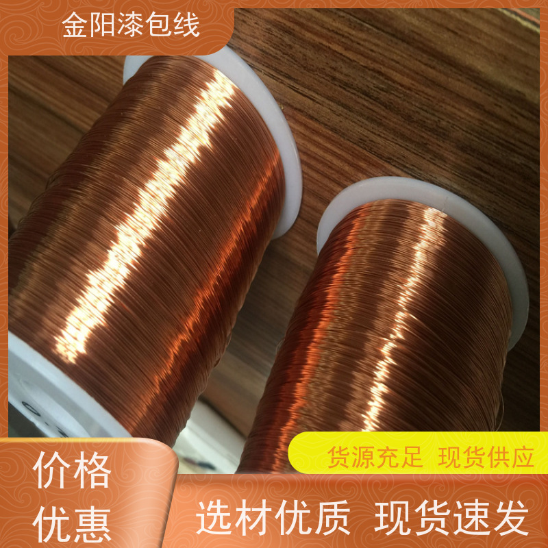220级铝漆包线 金 阳电子 电线原材料 三层绝缘线