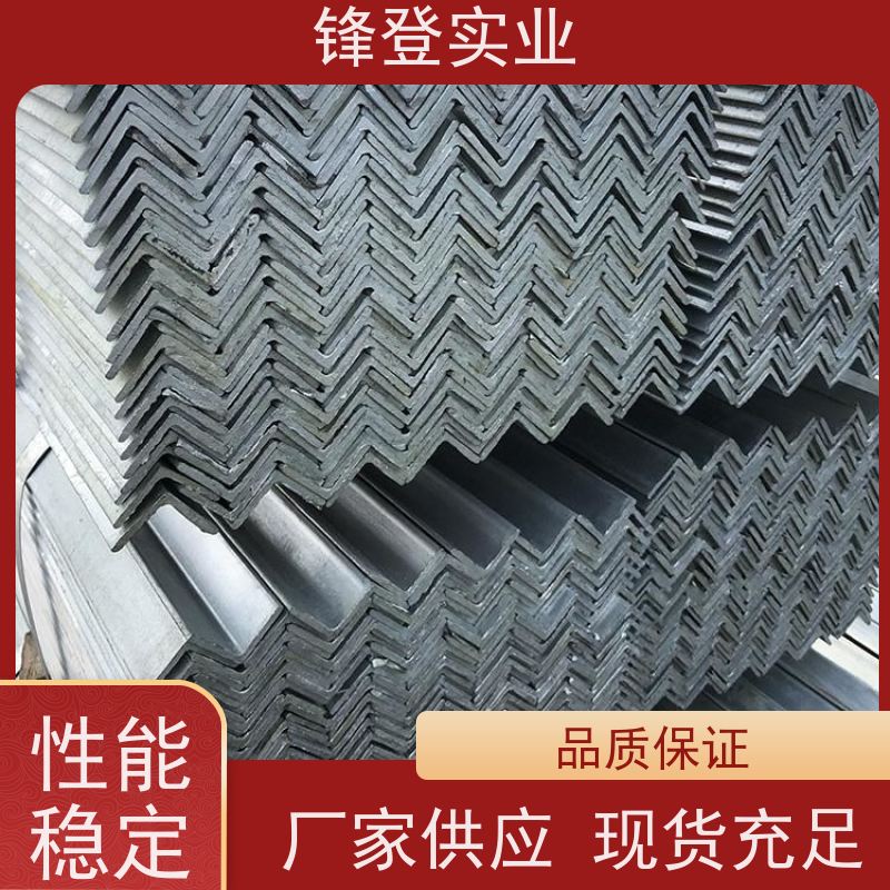 锋登实业 热镀锌等边角钢 厂家批发  规格齐全 Q235B 耐腐蚀性好