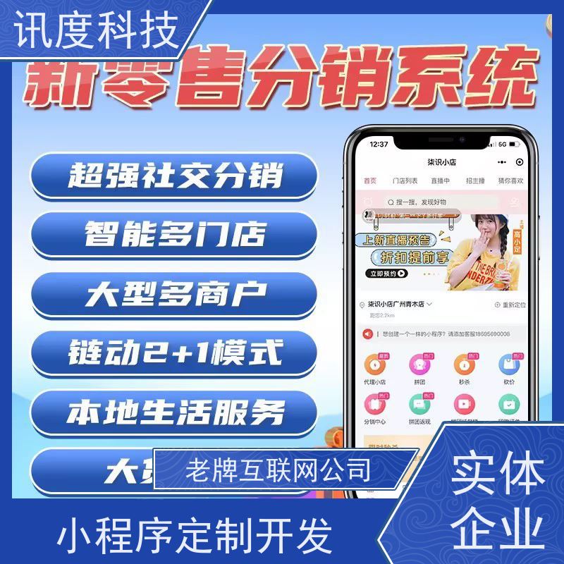 微信小程序 二级三级分销 商城积分 社团微商 h5系统软件开发制作