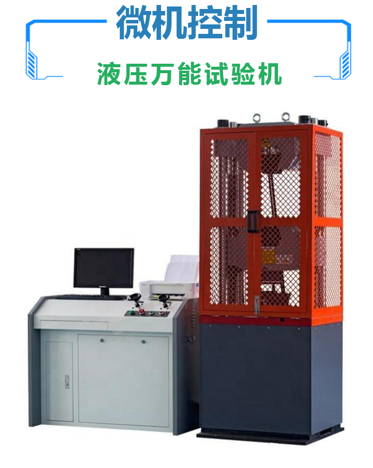 万能试验机 电液伺服万能试验机 试验机厂家供应