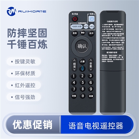 电视机遥控器
