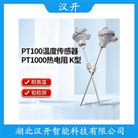 WRT-420铂铑热电偶汉开