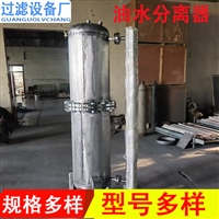 不锈钢工业油水分离器 船用油水分离器 陆用油水分离机 油过滤机