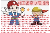 施工单位进京施工备案加急办理