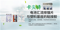 卡夫特电池胶k-6252AB双组份聚氨酯导热结构胶厂家，储能结构胶水