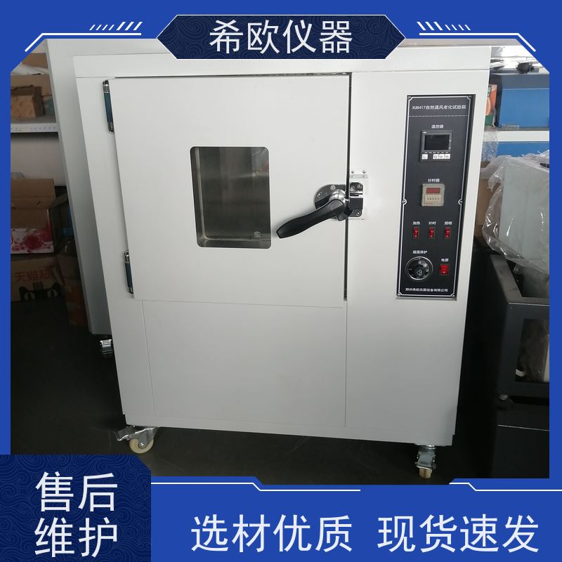 箱体坚固自然通风老化试验箱（氙灯老化箱）希欧仪器航空航天材料测试 防爆设计