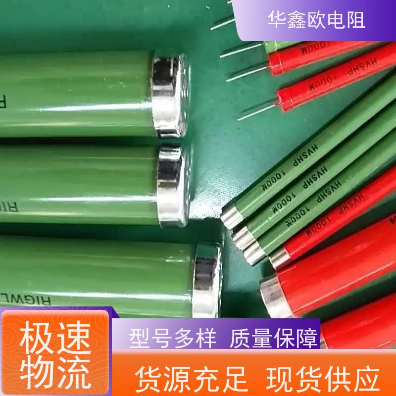 华鑫欧 RI81高压玻璃釉电阻 2W 阻值330K