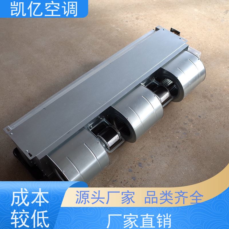 卧式暗装风机盘管静音式中央空调风机 凯亿空调支持定制