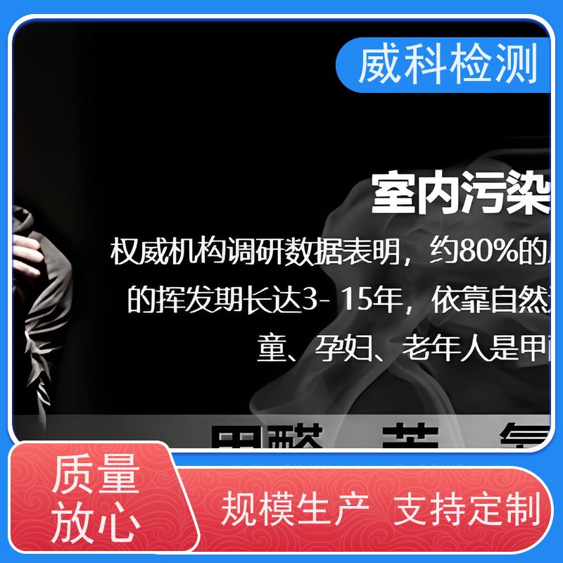  检测板材甲醛 空气检测机构 一站式处理 放心验收