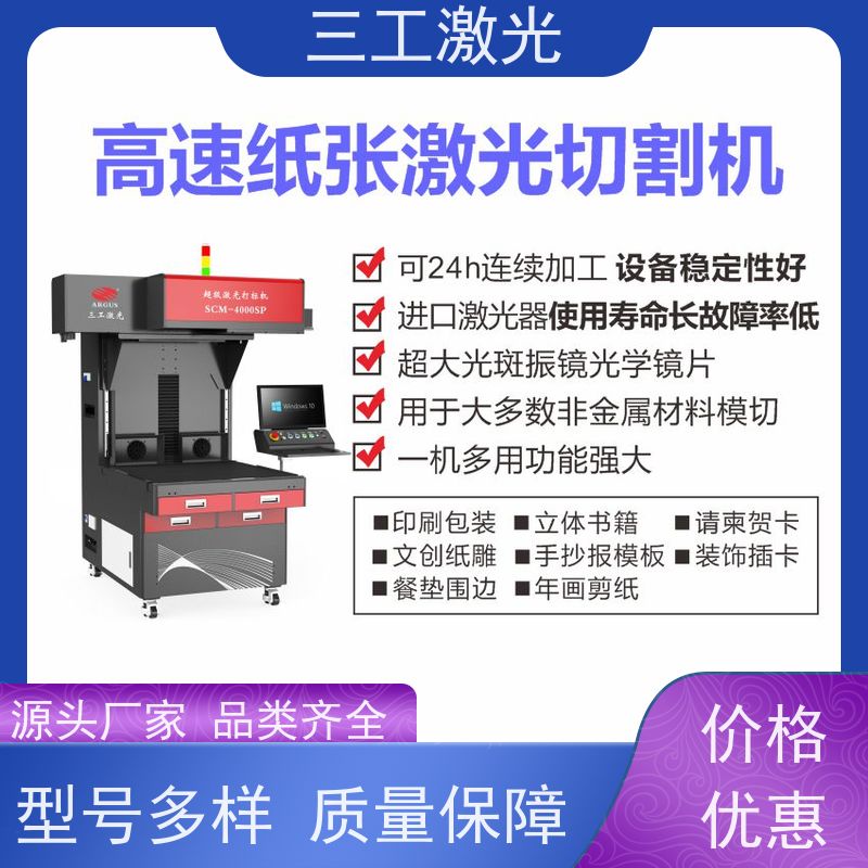 三工激光 速度快 门幅80cm 立体便签 激光打标机
