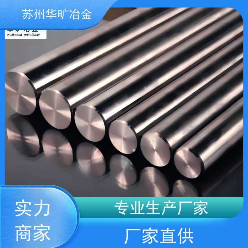 华旷冶金 大规格锻件 光棒 可切割零售 GH4145 镍基高温合金