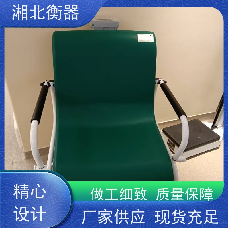 移动式轮椅体重秤 带扶手的电子秤 老年人坐椅式透析秤 推行方便