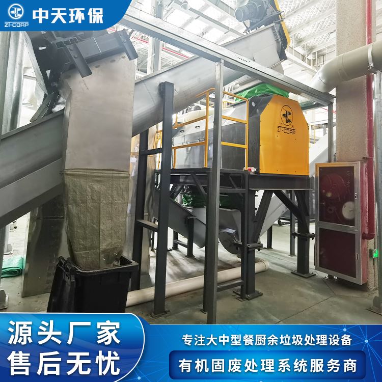 中天环保 400吨 食堂餐厨垃圾处理整套设备 按需定制