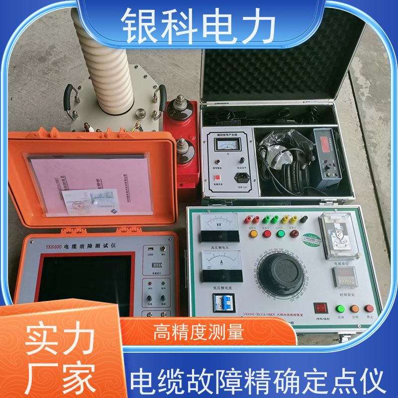 银科电力 YK8400 电缆故障检测仪 采用触摸屏操作界面 智能化