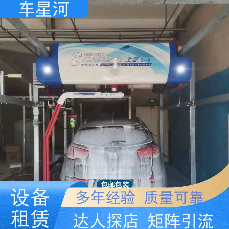 车星河 全自动洗车机设备 节水节能锁定能耗 20年生产制造研发