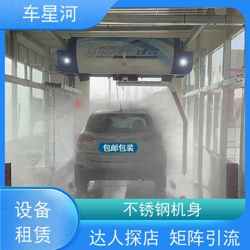 车星河 无接触洗车机 全方位冲洗360度旋转 双电脑 双PLC 不锈钢机身