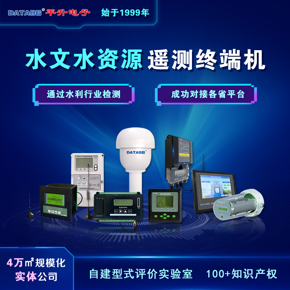 水文遥测终端机RTU 智能水资源遥测终端rtu 水利数传终端设备